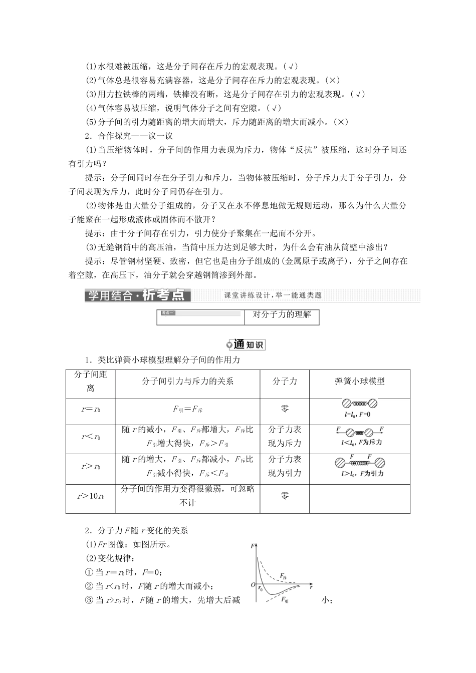 高中物理 第七章 分子动理论 第3节 分子间的作用力讲义（含解析）新人教版选修3-3-新人教版高二选修3-3物理教案_第2页