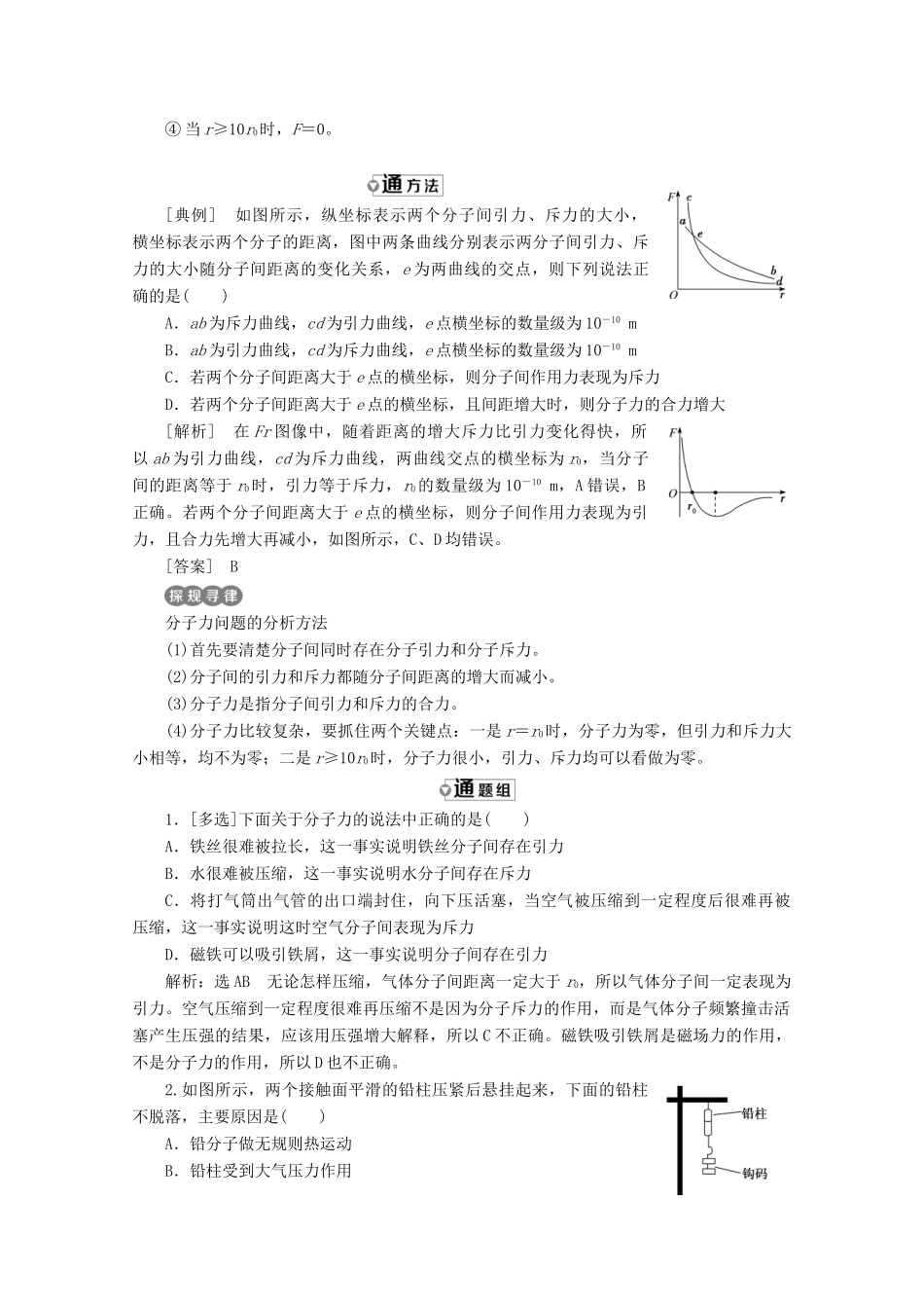 高中物理 第七章 分子动理论 第3节 分子间的作用力讲义（含解析）新人教版选修3-3-新人教版高二选修3-3物理教案_第3页