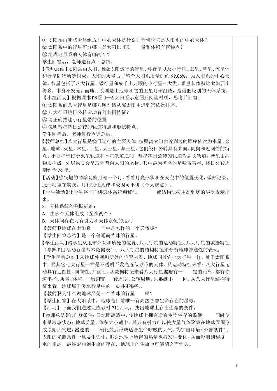 河北省张家口市第一中学高一地理《1.1 地球的宇宙环境》教案_第3页