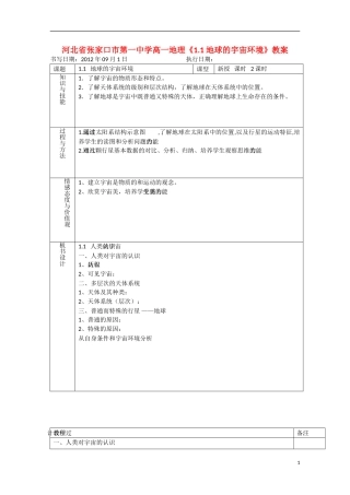 河北省张家口市第一中学高一地理《1.1 地球的宇宙环境》教案