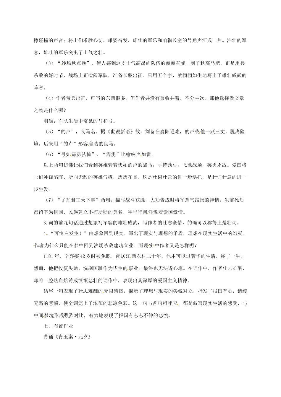 七年级语文上册 2《词三首》教学设计3 长春版教材-长春版教材初中七年级上册语文教学设计_第2页