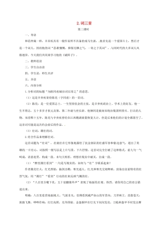 七年级语文上册 2《词三首》教学设计3 长春版教材-长春版教材初中七年级上册语文教学设计