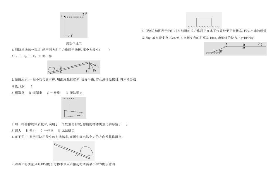 杠杠及其平衡条件_第3页