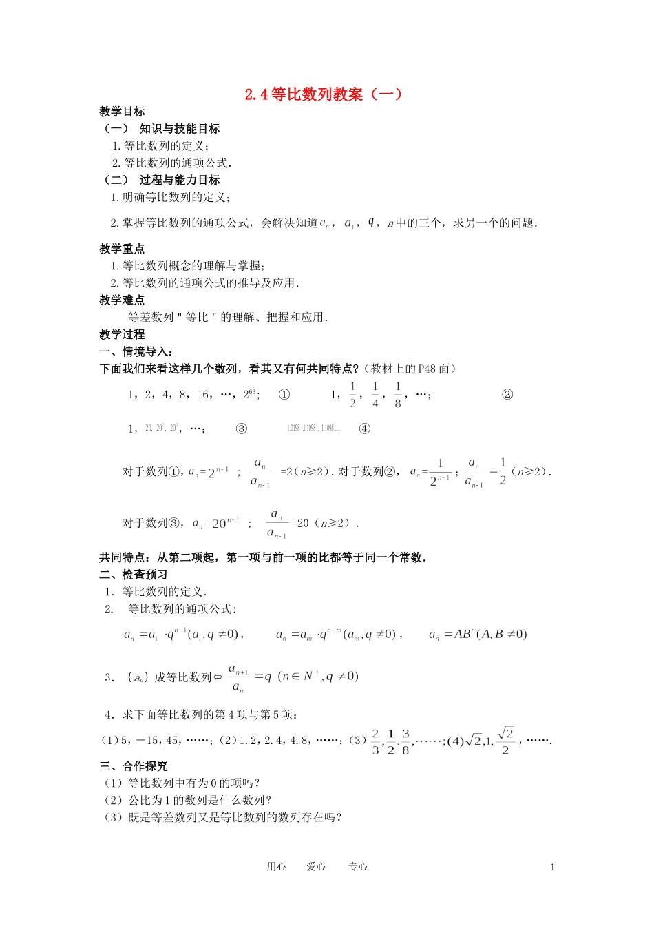 山东省临清市高中数学全套教学案 2.4等比数例 必修5_第1页