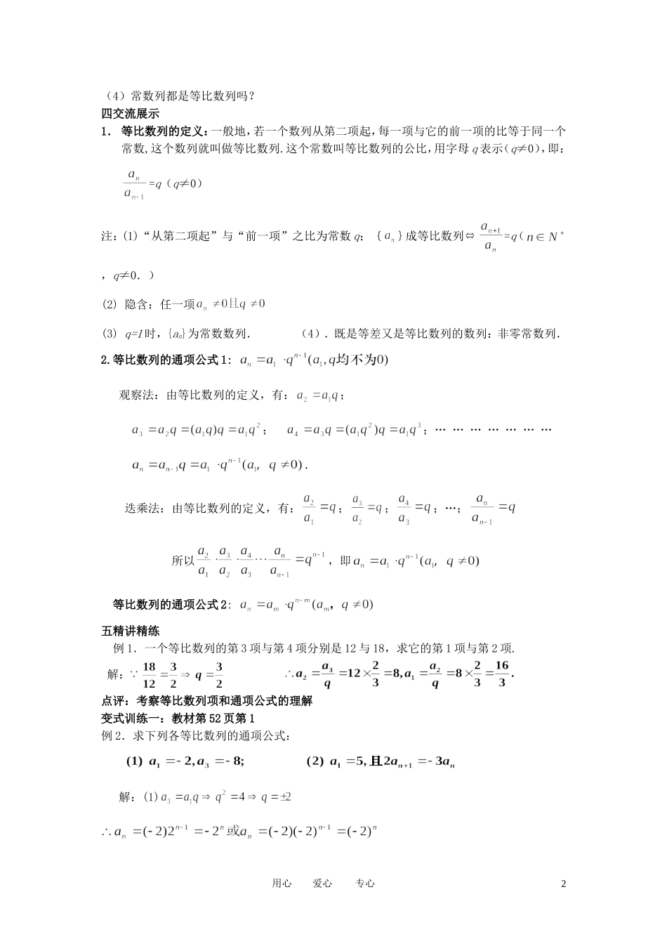 山东省临清市高中数学全套教学案 2.4等比数例 必修5_第2页