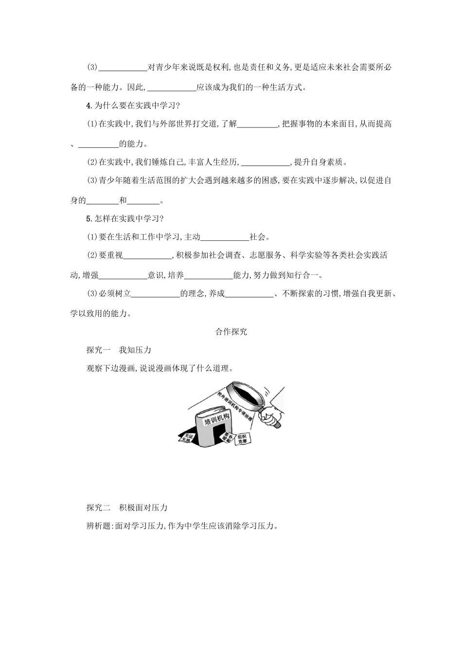 九年级道德与法治下册 第三单元 走向未来的少年 第六课 我的毕业季 第1框 学无止境学案 新人教版-新人教版初中九年级下册政治学案_第2页