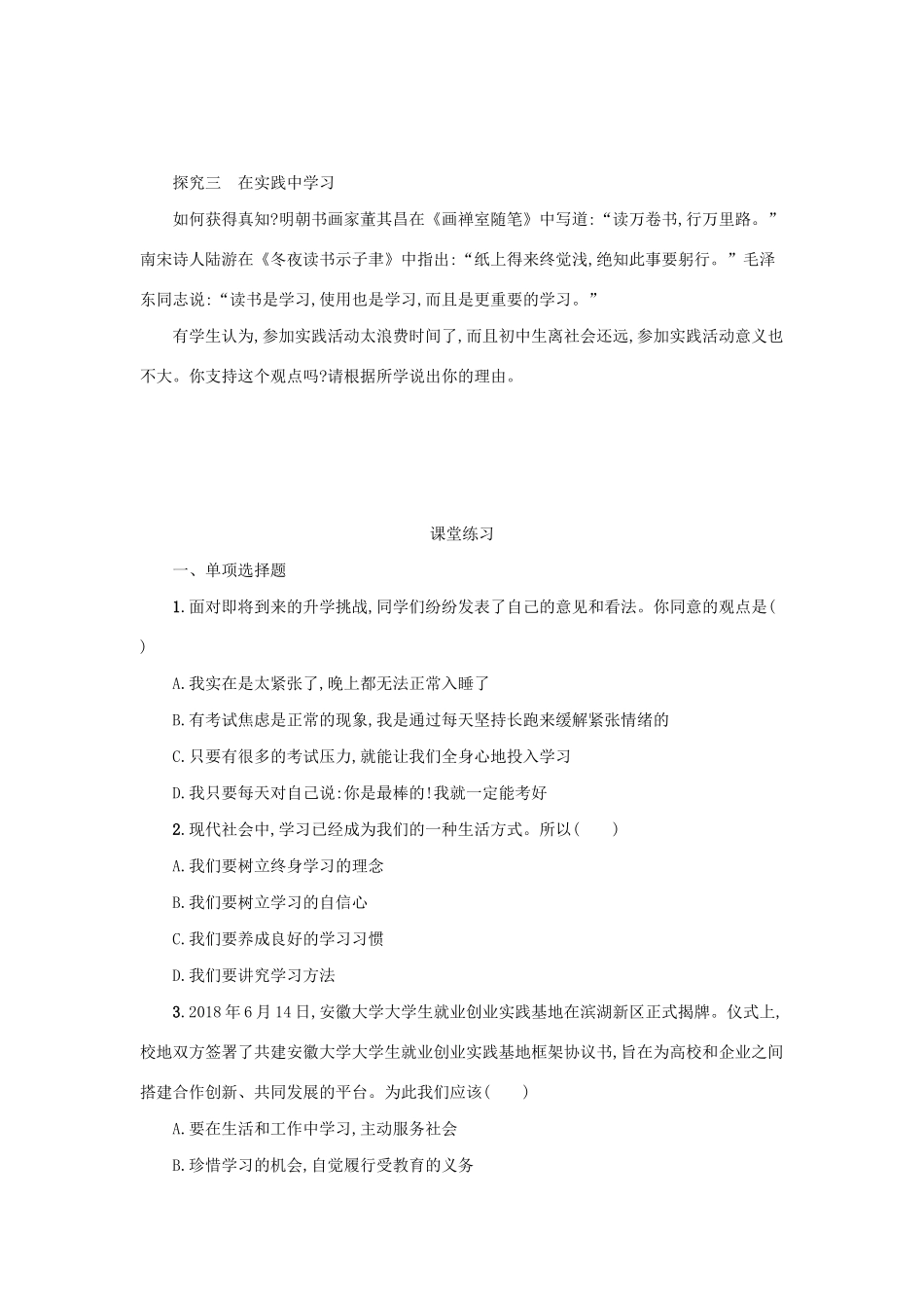九年级道德与法治下册 第三单元 走向未来的少年 第六课 我的毕业季 第1框 学无止境学案 新人教版-新人教版初中九年级下册政治学案_第3页