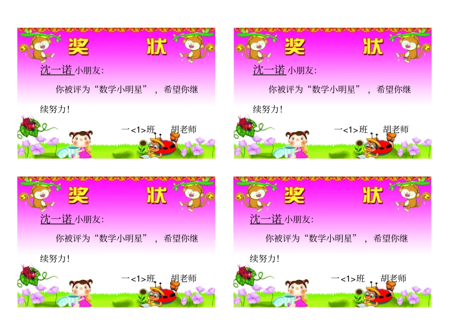一年级奖状模版_第1页