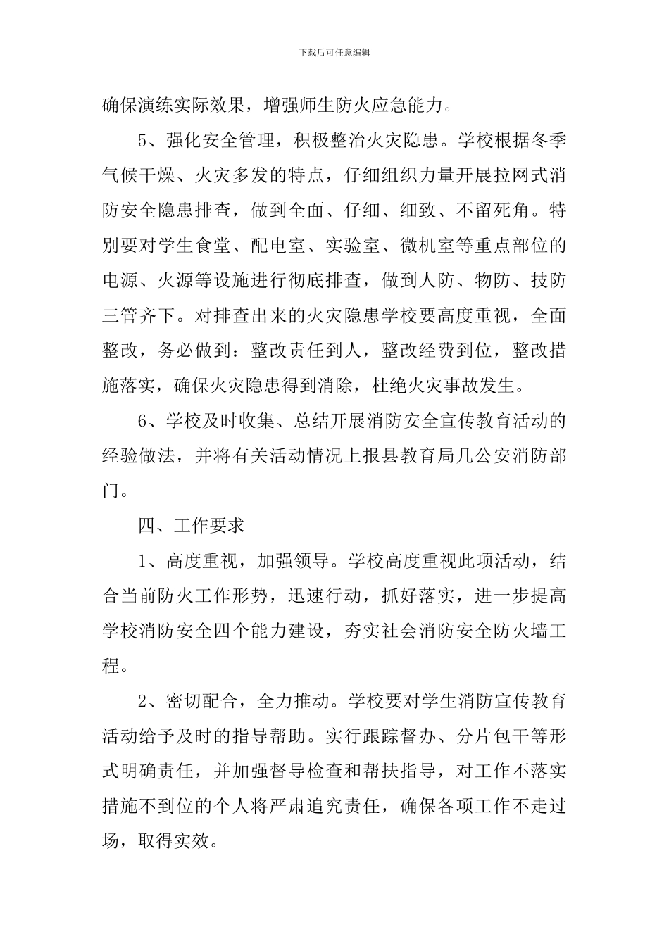 学校消防安全宣传教育工作计划范本_第3页
