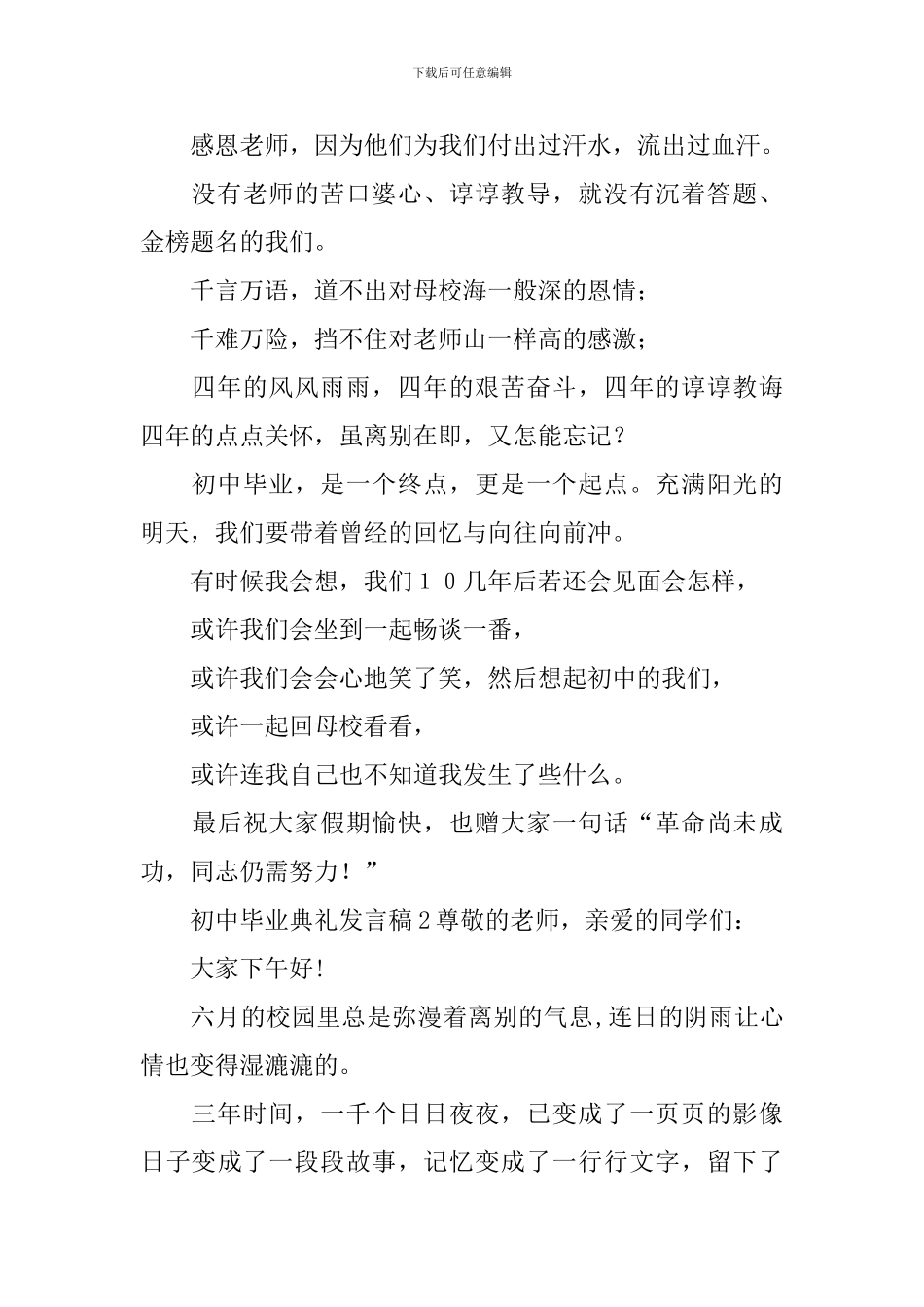 初中毕业典礼发言稿_第2页