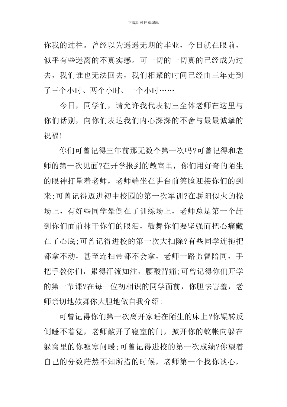 初中毕业典礼发言稿_第3页