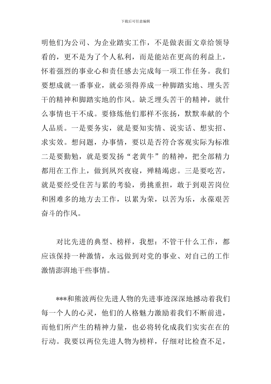 2024年向先进模范学习心得体会文本_第3页