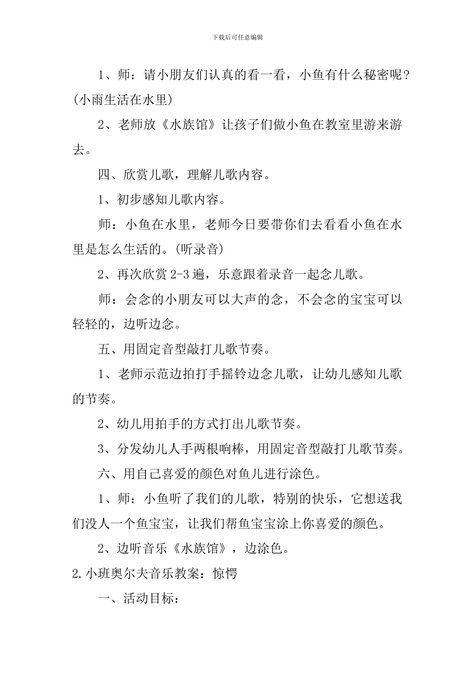 小班奥尔夫音乐教案5篇_第2页
