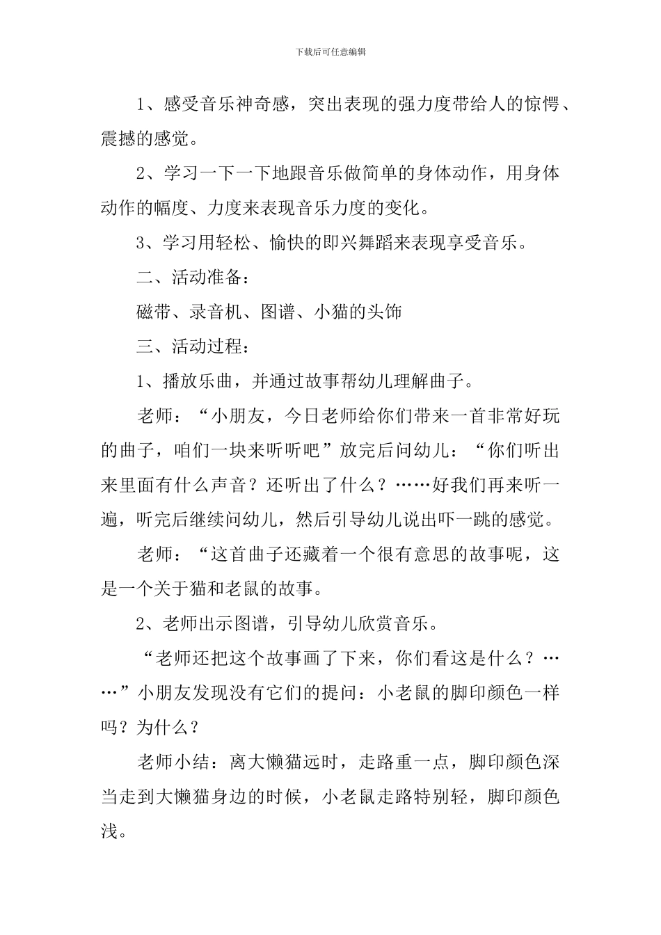 小班奥尔夫音乐教案5篇_第3页