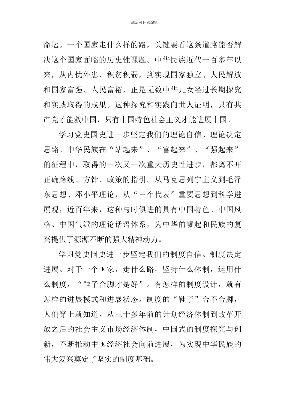 建党100周年党史教育学习感悟及收获5篇_第2页