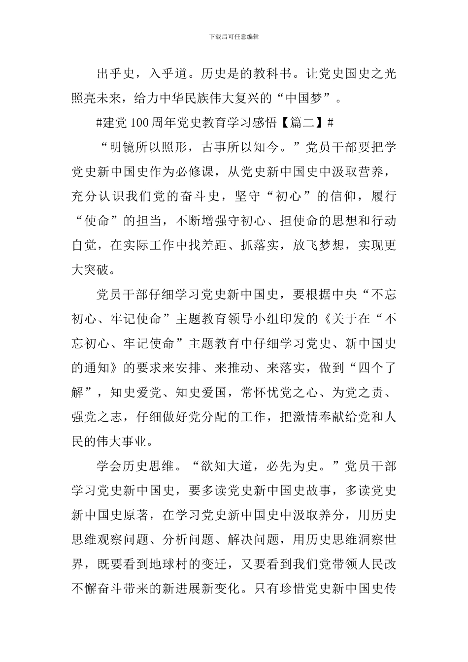 建党100周年党史教育学习感悟及收获5篇_第3页