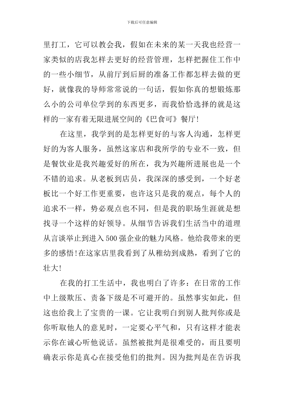 大学生暑期餐厅社会实践报告_第2页