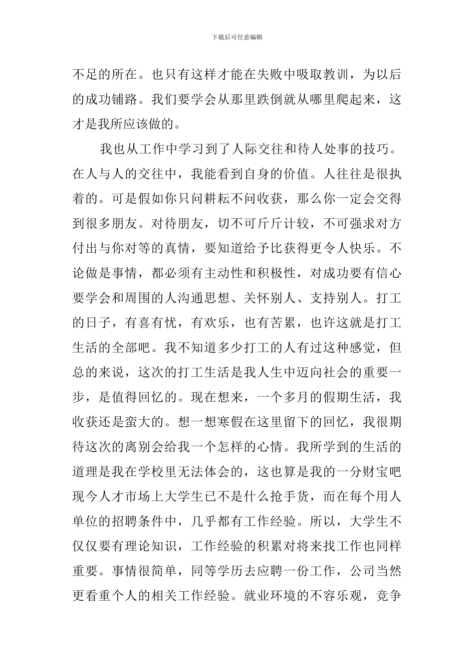 大学生暑期餐厅社会实践报告_第3页