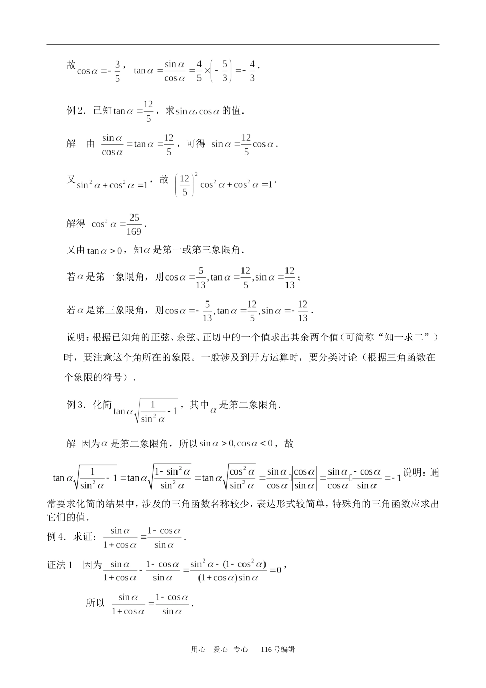 数学苏教版必修4 同角三角函数关系_第2页