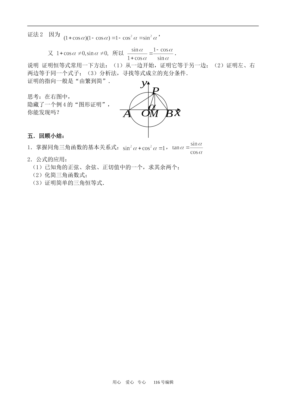数学苏教版必修4 同角三角函数关系_第3页