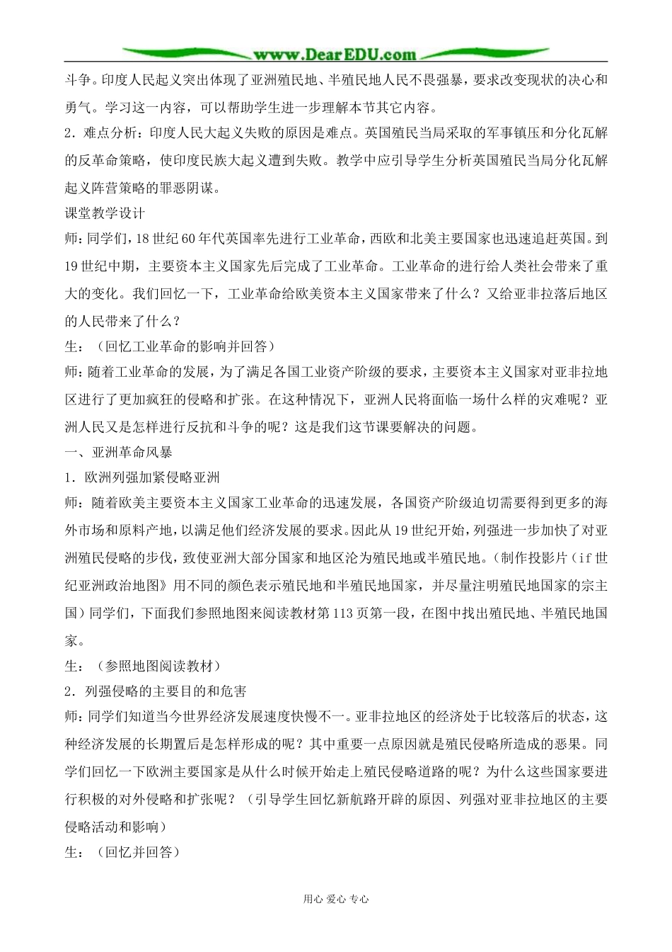 人教版高二历史上册亚洲革命风暴(2)_第2页