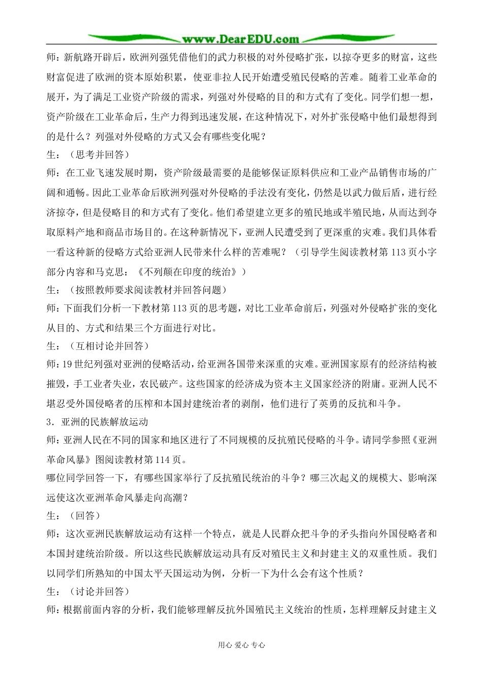 人教版高二历史上册亚洲革命风暴(2)_第3页