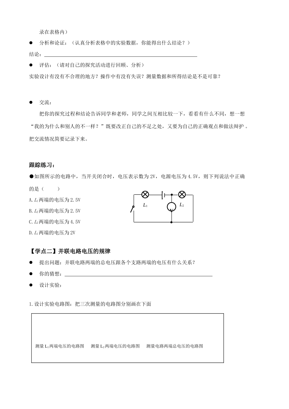 八年级物理100302-探究串并联电路电压的规律_第2页