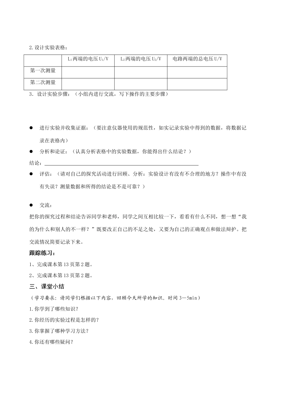 八年级物理100302-探究串并联电路电压的规律_第3页