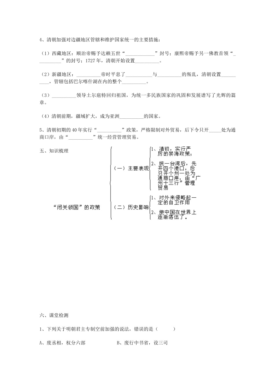 山东省泰安市岱岳区徂徕镇第一中学中考历史专题复习 统一多民族国家的巩固和社会的危机学案（无答案）_第2页