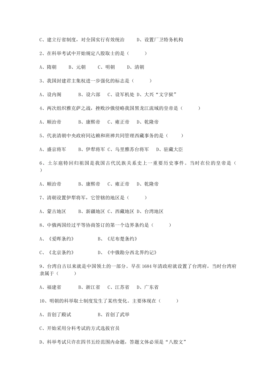 山东省泰安市岱岳区徂徕镇第一中学中考历史专题复习 统一多民族国家的巩固和社会的危机学案（无答案）_第3页