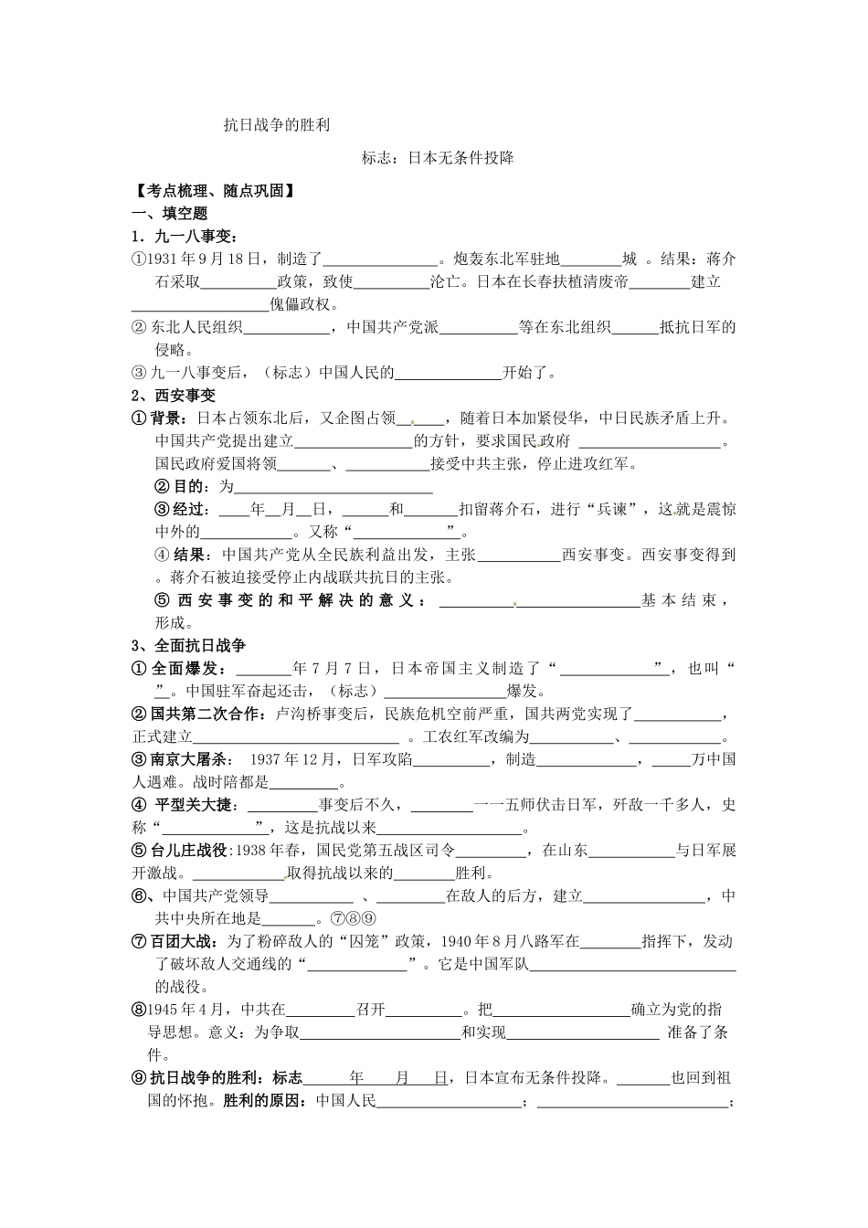 八年级历史上册 第四单元《中华民族的抗日战争》学案 人教新课标版_第2页