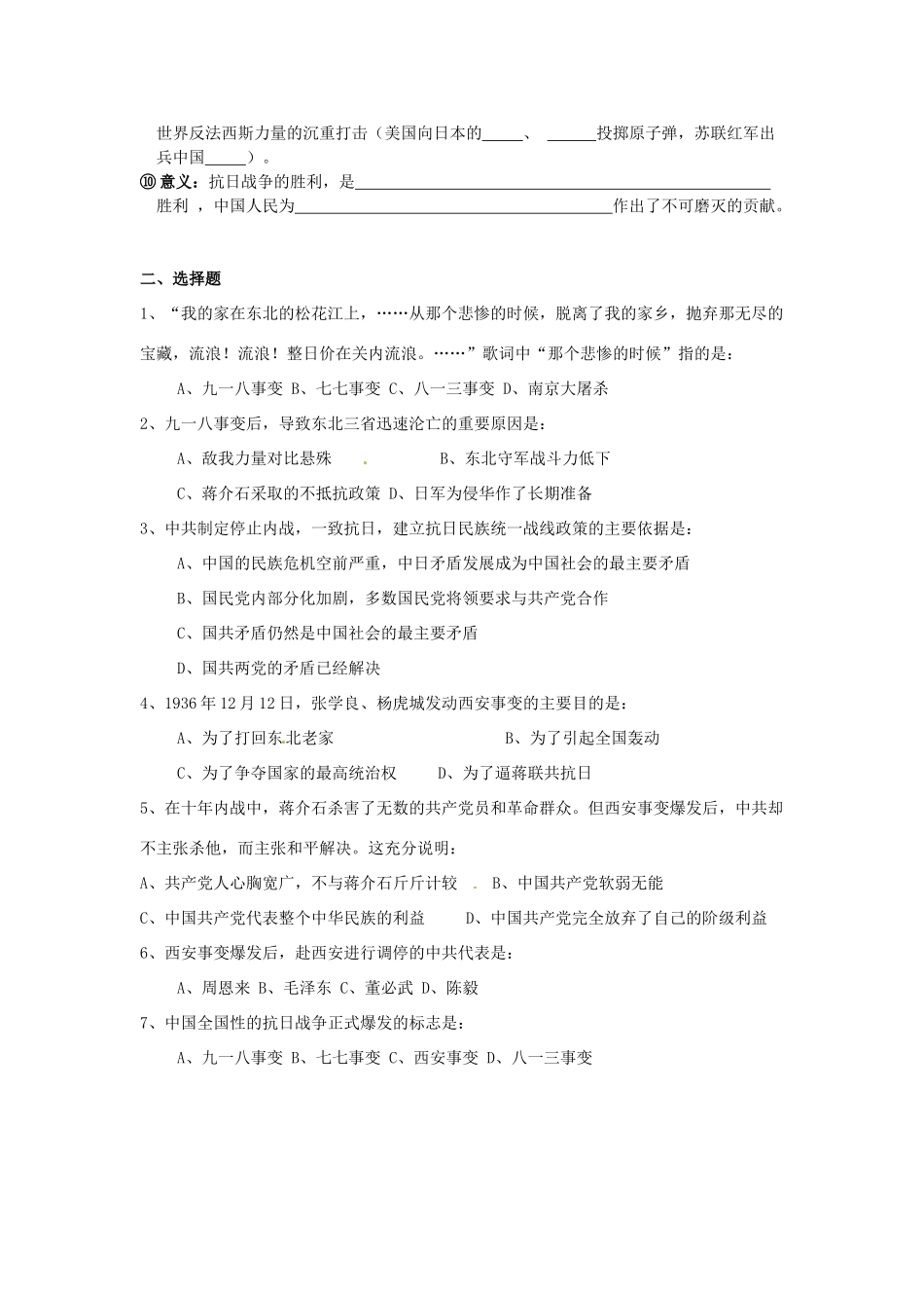 八年级历史上册 第四单元《中华民族的抗日战争》学案 人教新课标版_第3页