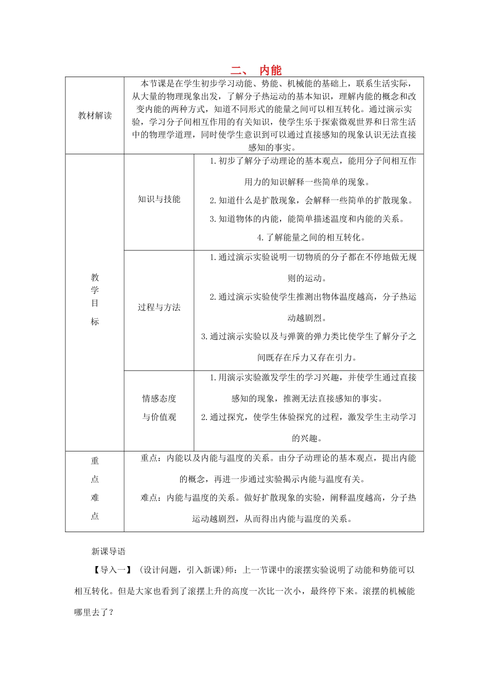九年级物理全册 10.2内能导学设计 （新版）北师大版-（新版）北师大版初中九年级全册物理学案_第1页