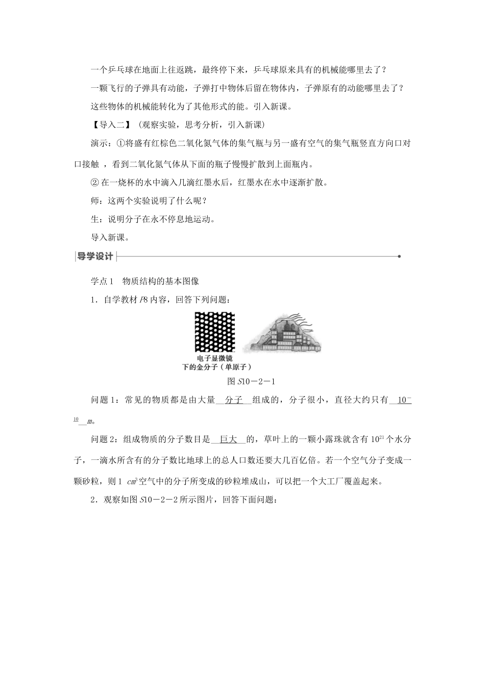 九年级物理全册 10.2内能导学设计 （新版）北师大版-（新版）北师大版初中九年级全册物理学案_第2页