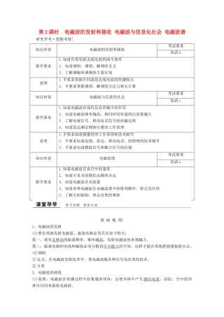 高中物理 第十四章 电磁波（第2课时）电磁波的发射和接收 电磁波与信息化社会 电磁波谱教师用书 新人教版选修3-4-新人教版高二选修3-4物理教案