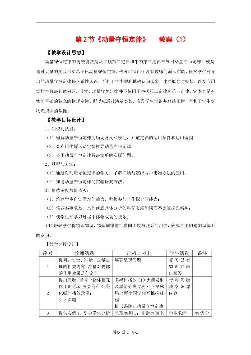 高中物理：1.2 动量守恒定律 教案(1)（鲁科版选修3-5）_第1页