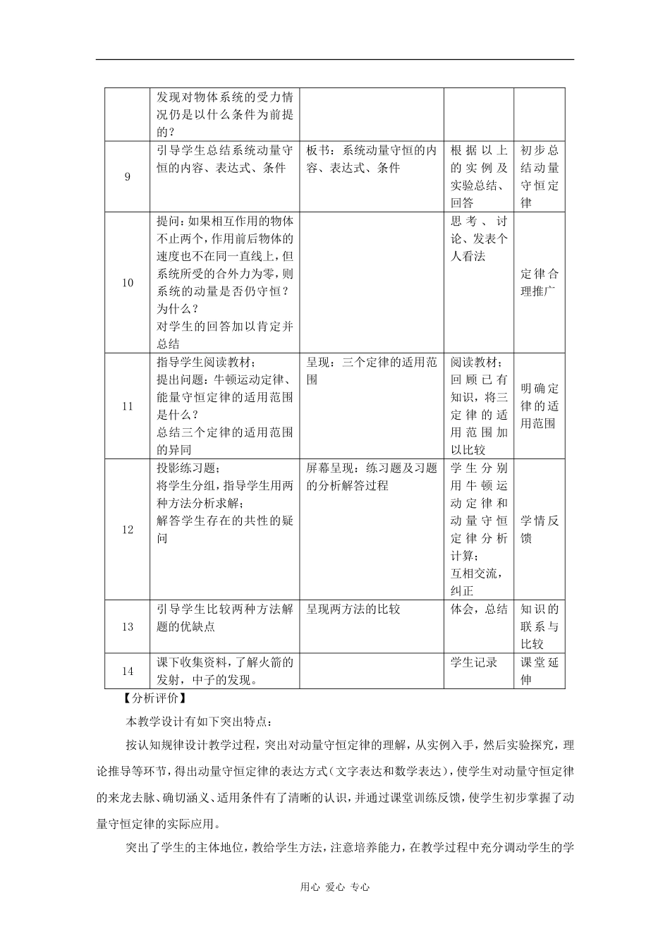 高中物理：1.2 动量守恒定律 教案(1)（鲁科版选修3-5）_第3页