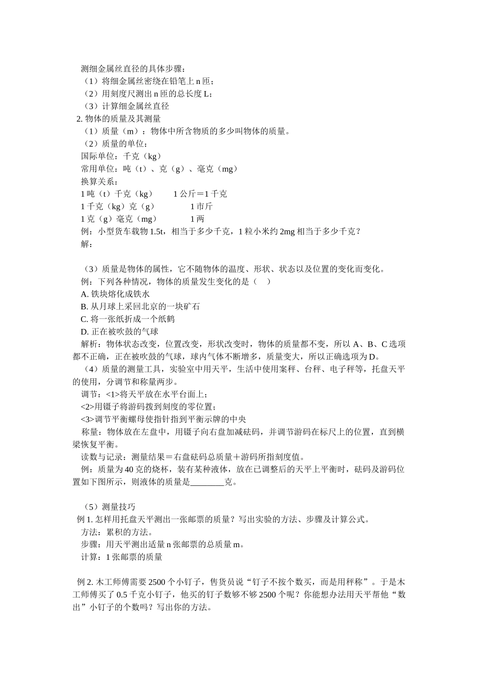 八年级物理长度和质量的测量学案北师大版_第2页