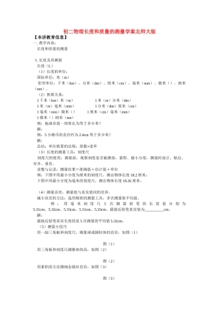 八年级物理长度和质量的测量学案北师大版