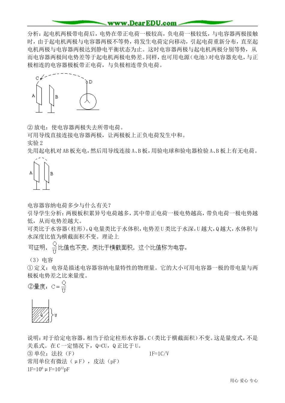高中物理电容器教案 新课标 人教版 选修2-1_第2页