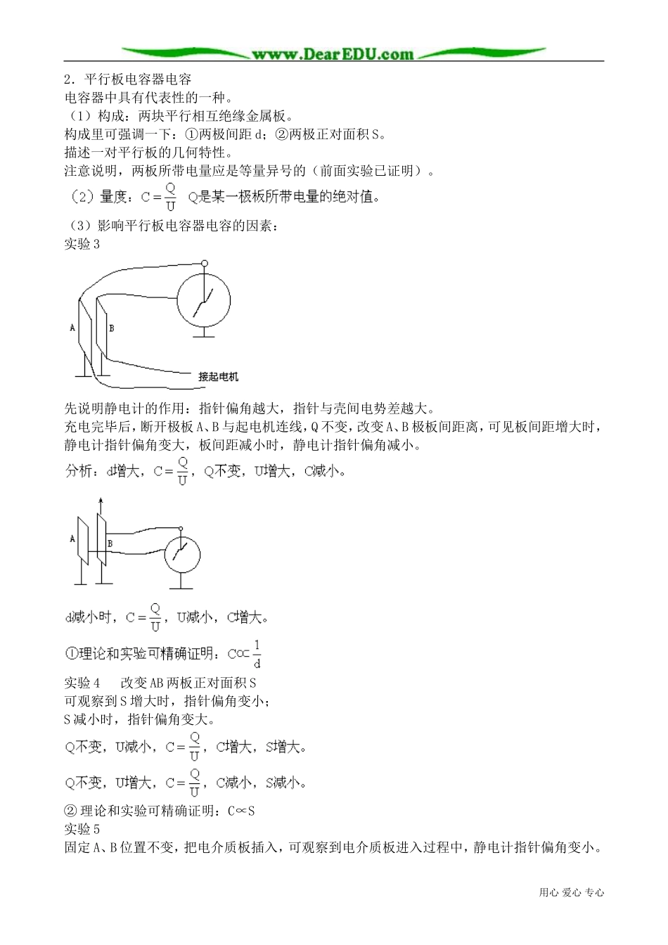 高中物理电容器教案 新课标 人教版 选修2-1_第3页