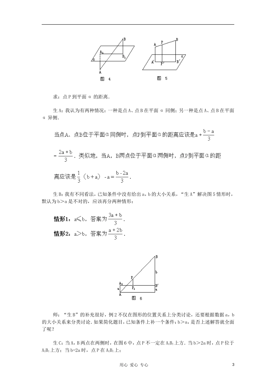 广西省高中数学 直线和平复习（四）教时教案 旧人教版_第3页