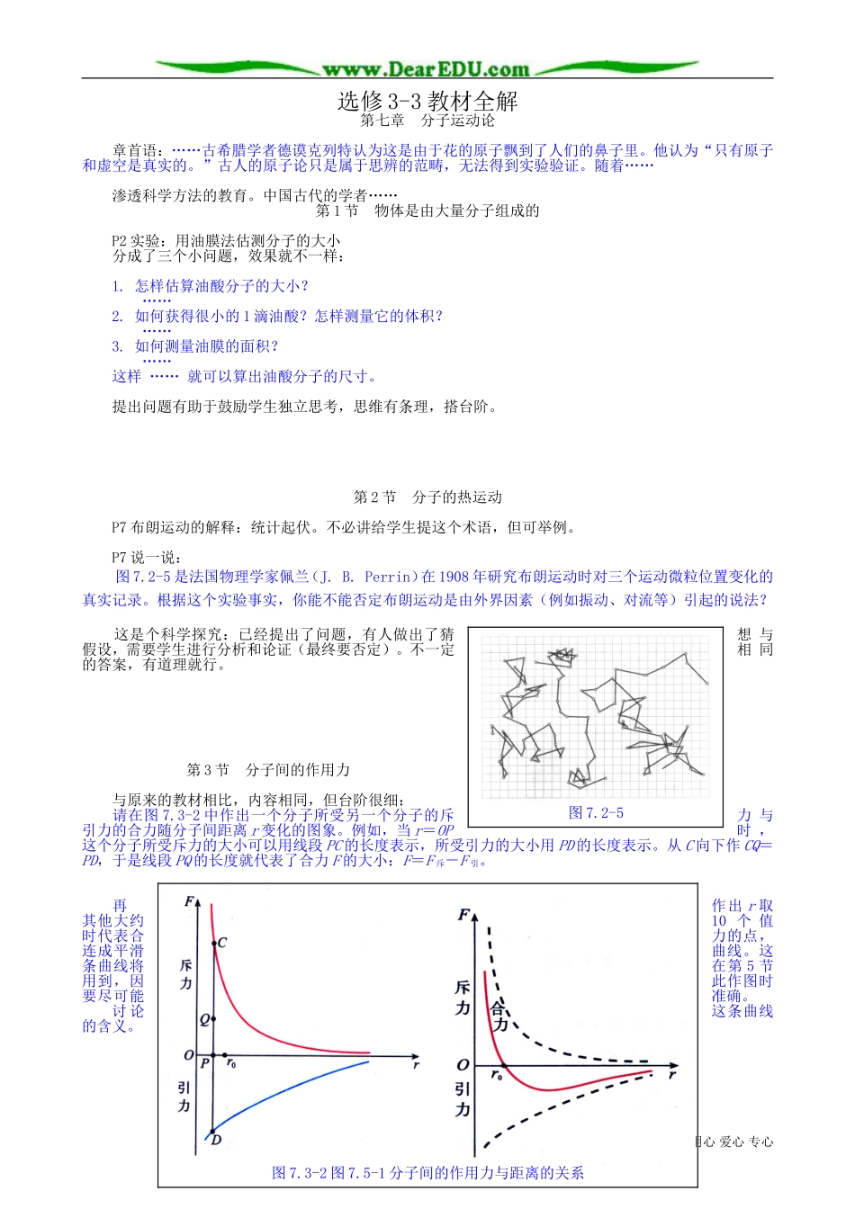 高中物理选修3-3教材全解_第1页