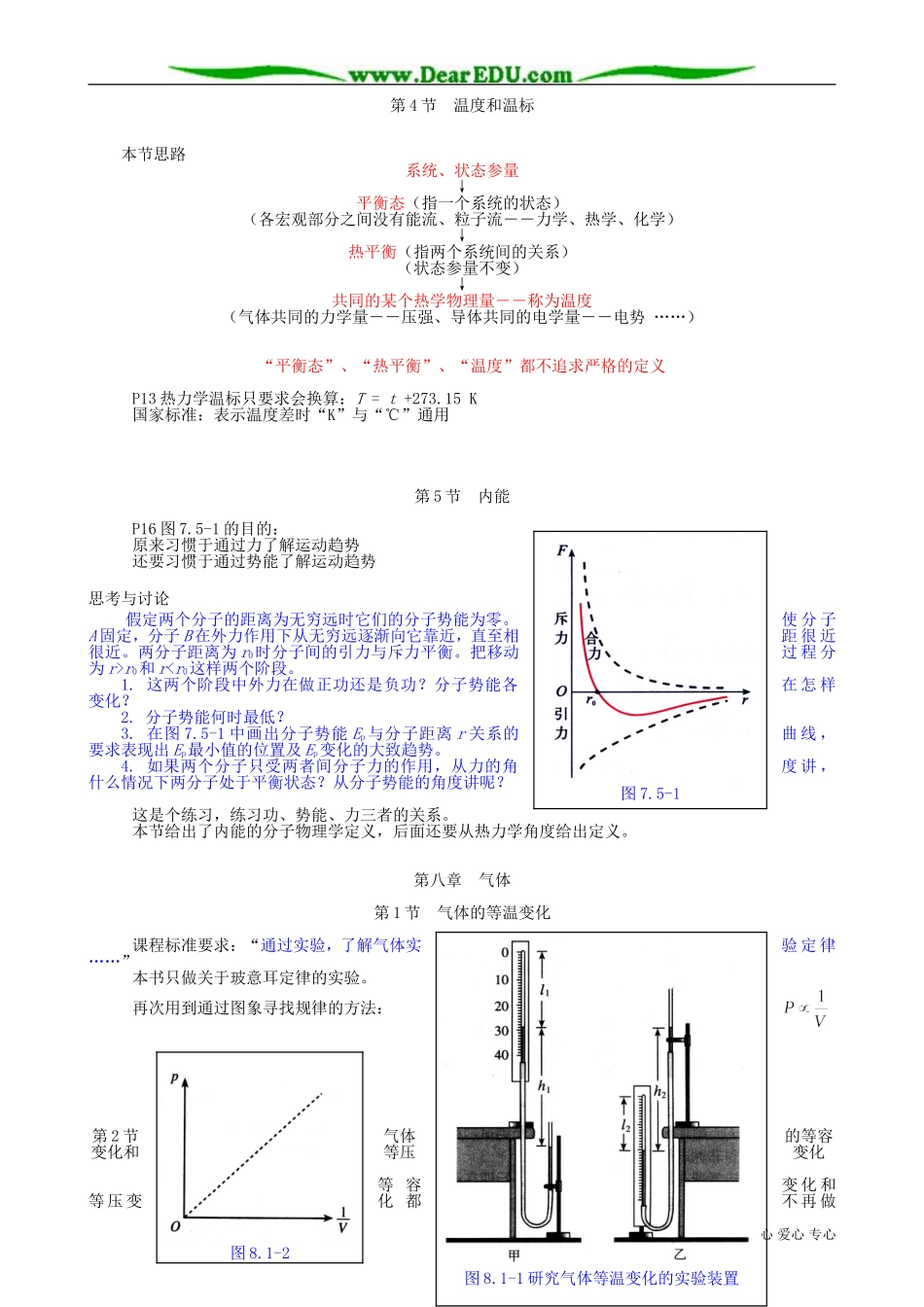 高中物理选修3-3教材全解_第2页