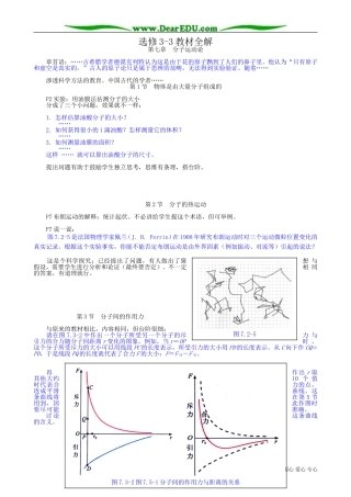 高中物理选修3-3教材全解