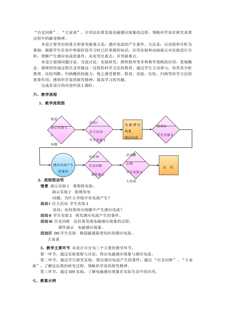 上海地区优秀高二物理 第十一章 A 电磁感应现象教案 沪科版_第2页