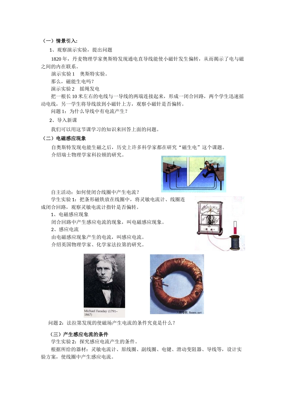 上海地区优秀高二物理 第十一章 A 电磁感应现象教案 沪科版_第3页