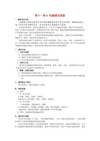 上海地区优秀高二物理 第十一章 A 电磁感应现象教案 沪科版