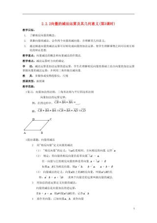 内蒙古赤峰二中高中数学 2.2.2向量的减法运算及其几何意义(第3课时)教案 新人教B版必修4