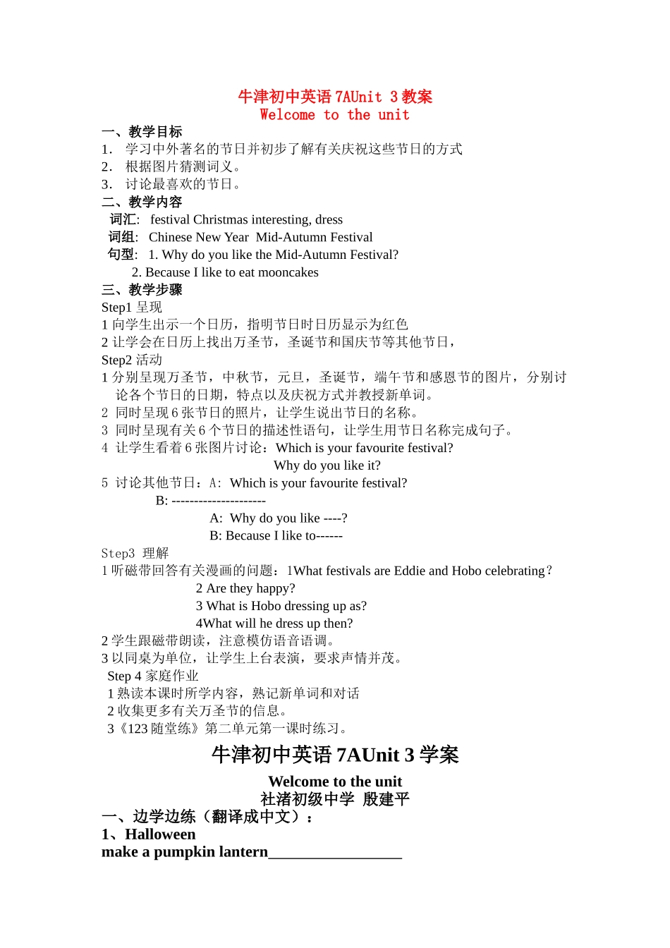 牛津初中英语7AUnit 3教学案_第1页